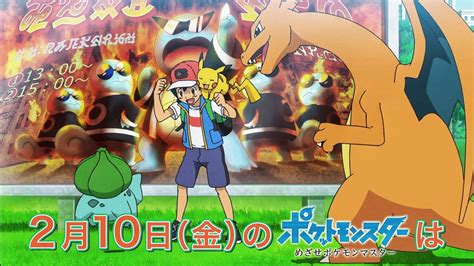 Special Preview Aim To Be Master Episode 4 Previewash Charizard