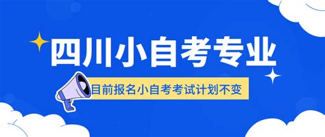 2023年秋季四川小自考本科环境设计专业考试流程 知乎