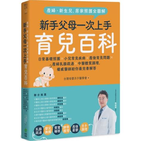 產婦‧新生兒，居家照護全圖解 親子教養 Yahoo奇摩購物中心