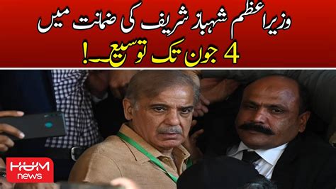 Pm Shehbaz Sharifs Bail Extended Till June 4 Money Laundering Case