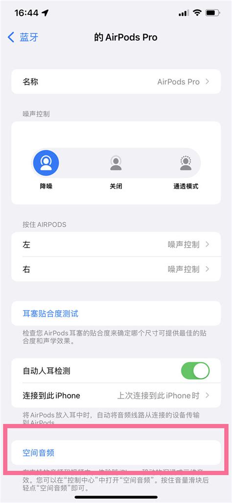 Airpods Pro空间音频在哪里airpods Pro开启空间音频教程 下载之家