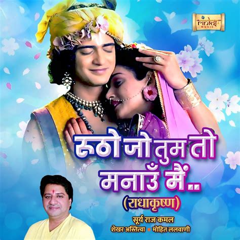 ‎rutho Jo Tum Toh Manaaun Main From Radhakrishn Single Album By