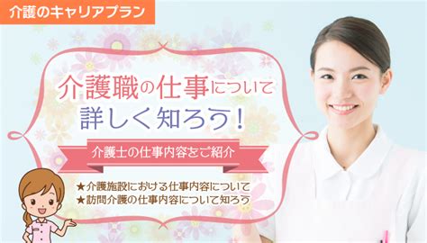 介護職の仕事について詳しく知ろう！～介護士の仕事内容をご紹介～ ｜ 介護・医療業界専門 ケア転職ナビ