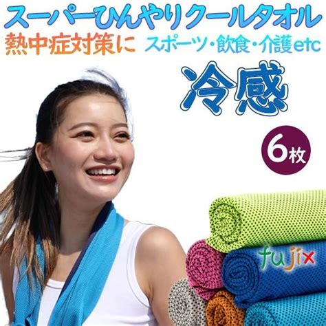 冷感タオル 冷却タオル スーパーひんやりクールタオルk 6枚セット Cooltowel K 6業務用消耗品通販com Yahoo店