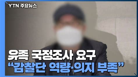 공군 중사 유족 국정조사 요구軍 20비행단 경찰대대장 늑장 형사입건 Ytn 동영상 Dailymotion