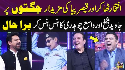 Iftikhar Thakur Aur Qaiser Piya Ki Javed Sheikh Per Jugaton Ki Barsaat