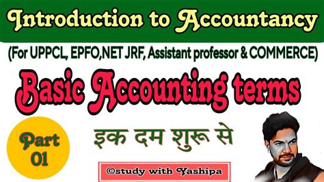 Introduction To Accountancy Part 01 For UPSC EPFO SSC Exam UPPCL