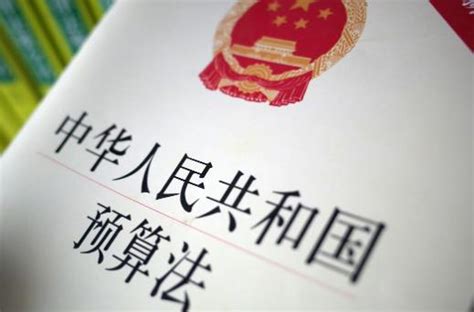 2023年中华人民共和国预算法实施条例最新版【全文】 行政法规 律科网