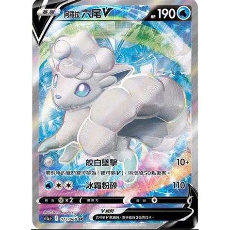 寶可夢 Ptcg 阿羅拉六尾v Sr 蝦皮購物