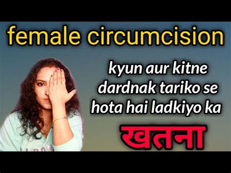 Kyun Aur Kaise Hota Hai Ladkiyo Ka Khatna Female Circumcision Fgm