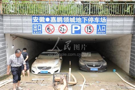 安徽淮南：地下车库遭暴雨淹没 人民图片网