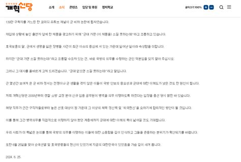 개혁신당 정국진 부대변인 논평 12사단 훈련병 비하한 싱글벙글 저격 정치시사 에펨코리아