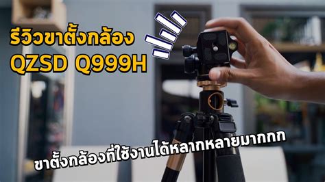 รววขาตงกลอง QZSD Q999H Pro diamond edition 2 in 1 Tripod ขาตง