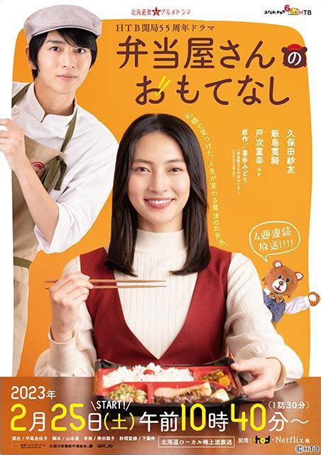 「弁当屋さんのおもてなし」原作購入でonちゃんグッズがもらえる！ 2月24日発売の最新刊も対象 Tvガイドweb