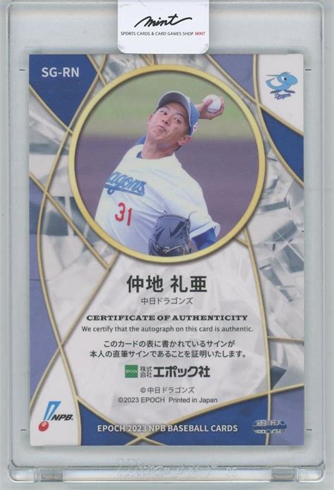 Mint Epoch Npb Rc