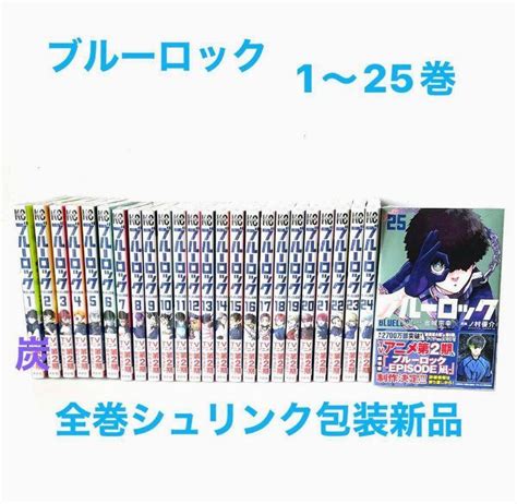 ブルーロック 漫画 全巻セット 1〜25巻 メルカリ