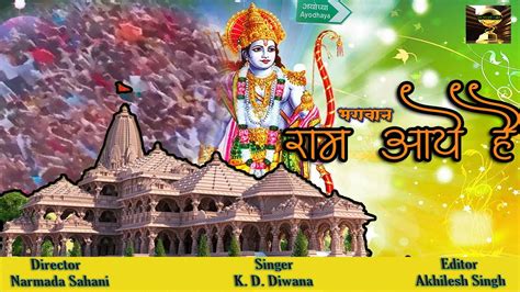 Ram Aaye Hai श्री राम भजन 2024 Ram Bhajan Shree Ram Bhajan राम