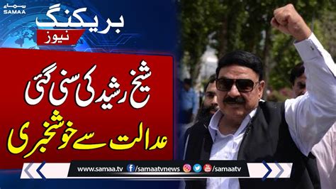 Court Approves Sheikh Rasheed Plea Breaking News YouTube