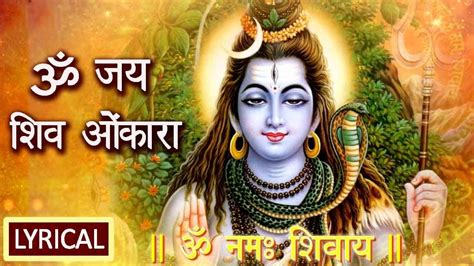 Mahashivratri 2020 ॐ जय शव ओकर आरत Om Jai Shiv Omkara Lord