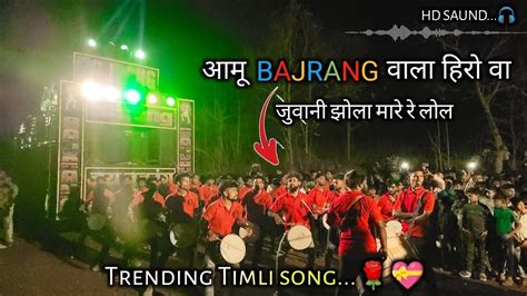 Jay Bajrang Band Trending Timli आमु Bajrang वाला हिरो वा जुवानी