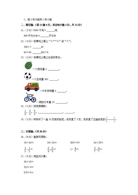 2022 2023学年广东省深圳市宝安区三年级下学期期末考试数学试卷及答案word版