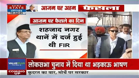 Up News Rampur की Mpmla कोर्ट में Azam Khan के हेट स्पीच मामले में आज