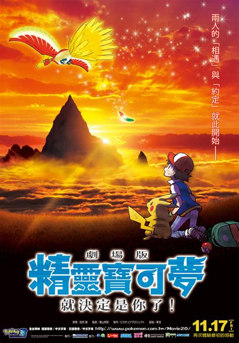 Pokemon The Movie: I Choose You Premiering In Taiwan On November 17 ...