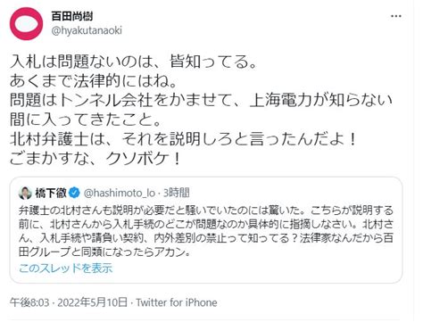 野良猫岡山🎴🎌🎴 On Twitter 橋下徹弁護士を「クソボケ！」🤣🤣🤣 3bgvokj65t Twitter