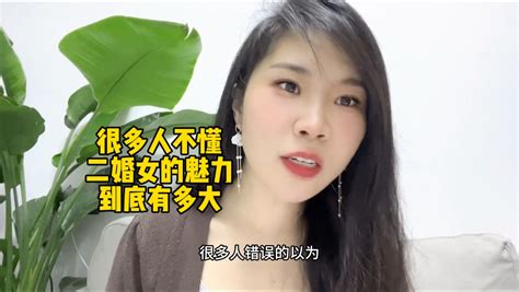 很多人不懂二婚女的魅力有多大？未婚纯情富二代陷进去很难出来 有趣的小敏 有趣的小敏 哔哩哔哩视频