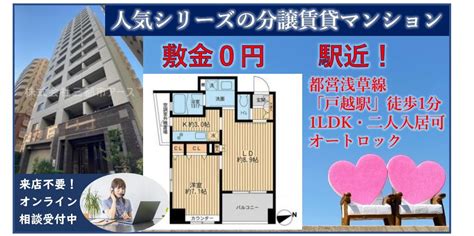 敷金0円★人気の分譲賃貸マンション1ldk★カップルにおすすめ！中延・戸越銀座・旗の台の賃貸・売買・管理は三都市アース（さんとしアース）へ