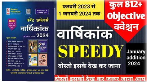 Speedy Current Affairs Speedy Currentaffairs Current Affairs