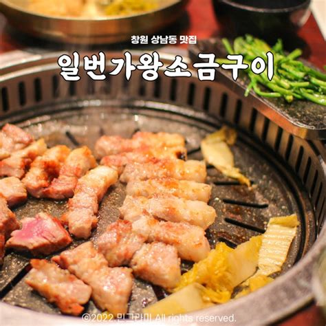 창원 상남동 고기집 삼겹살이 맛있는 일번가왕소금구이 룸 점심특선 미나리 네이버 블로그