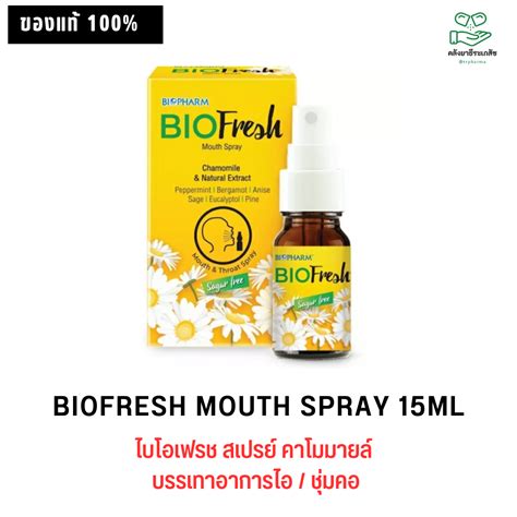 Biofresh Mouth Spray 15ml ไบโอเฟรช สเปรย์ คาดมมายล์ Line Shopping