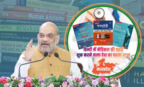 Amit Shah To Launch Countrys 1st Hindi Version Of Mbbs Books