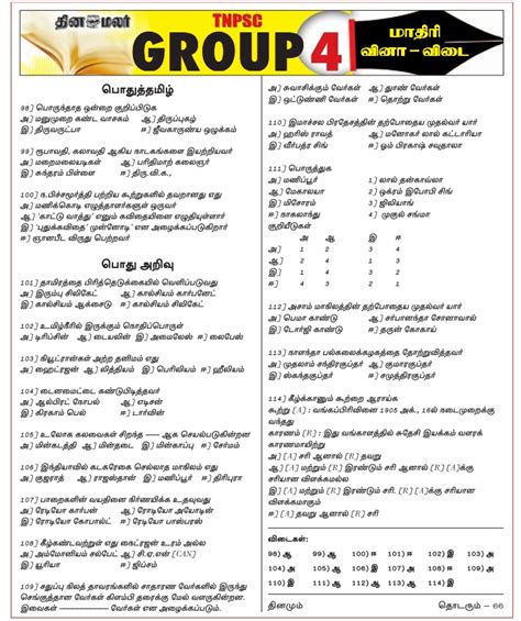 Dinamalar TNPSC Group 4 General Tamil Model Question Dated 17 10