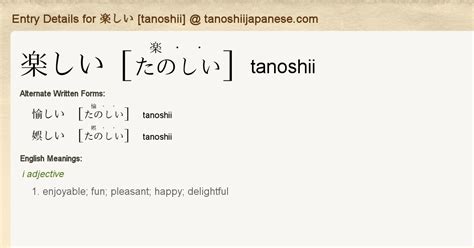 Entry Details For 楽しい Tanoshii Tanoshii Japanese