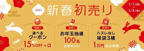 新春初売りセール｜お年玉付き割引クーポン・福袋｜医薬品個人輸入代行くすりエクスプレス