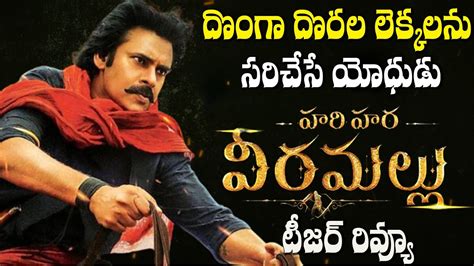 Hari Hara Veera Mallu Teaser Review Pawan Kalyan Sword Vs Spirit