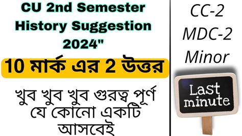 Cu Nd Semester History General Suggestion Mdc Minor Questions