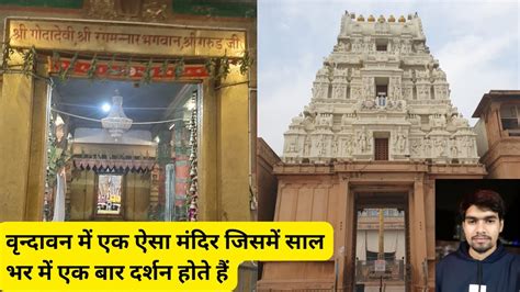 Mathura Vrindavan मथर वनदवन जह हत ह सकषत