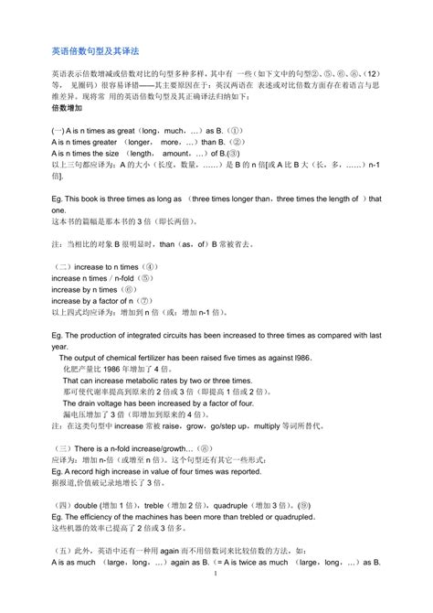 2023届高考英语复习：英语倍数句型及其译法素材 21世纪教育网