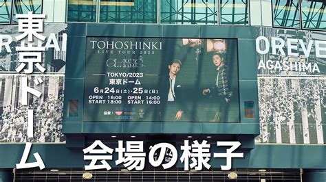 東京ドーム会場の様子東方神起 LIVE TOUR 2023 CLASSYC YouTube