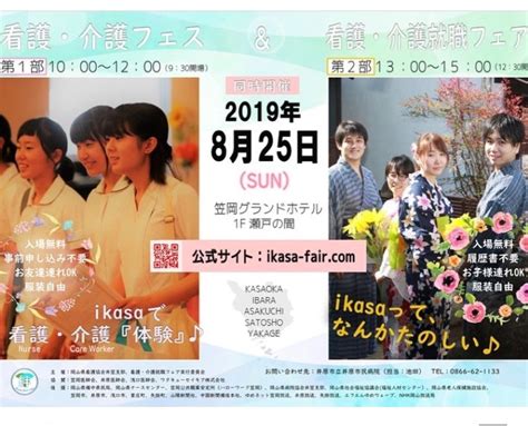 井笠の看護・介護就職フェア！ 浅口あさ子の情報発信ブログ♪