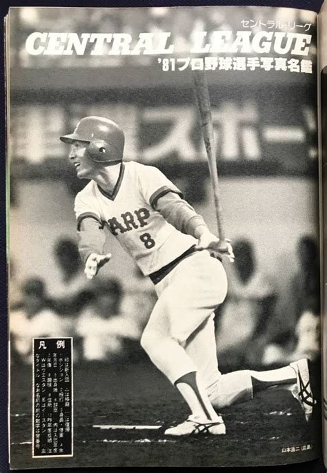 Yahooオークション 週刊ベースボール 81年プロ野球選手写真名鑑 1