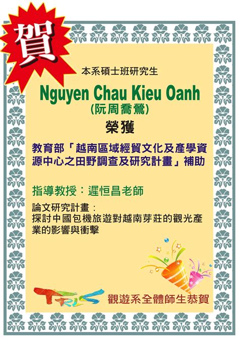 【賀🎉】 本系碩士班研究生nguyen Chau Kieu Oanh 阮周喬鶯 榮獲教育部「越南區域經貿文化及產學資源中心之田野調查及研究計畫」補助 Ndhu Department Of