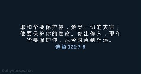 127 聖經金句關於生活 CUVS DailyVerses net