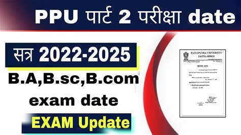 ppu part 2 exam date 2024 l ppu परट 2 परकष kab se hoga l exam form