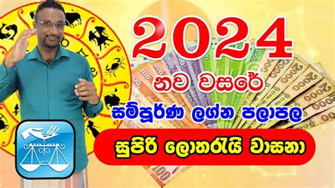 2024 Lagna Palapala Tula Lagnaya 2024 Lagna Palapala Vijitha Bandara