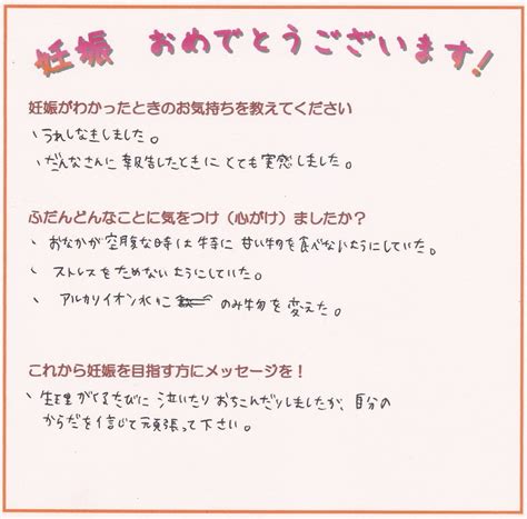 妊娠おめでとうございます♪ 【あま市 大治町】美容鍼小顔ダイエット不妊鍼灸逆子 天使のはね鍼灸院