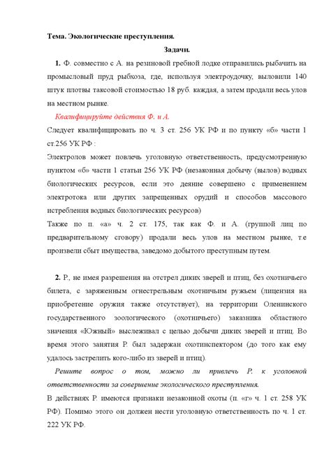Задачи по уголовному праву | Упражнения и задачи Уголовное право | Docsity